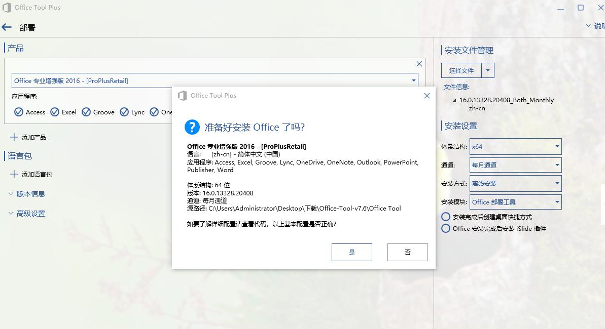 如何快速安装office,如何安装office2016视频