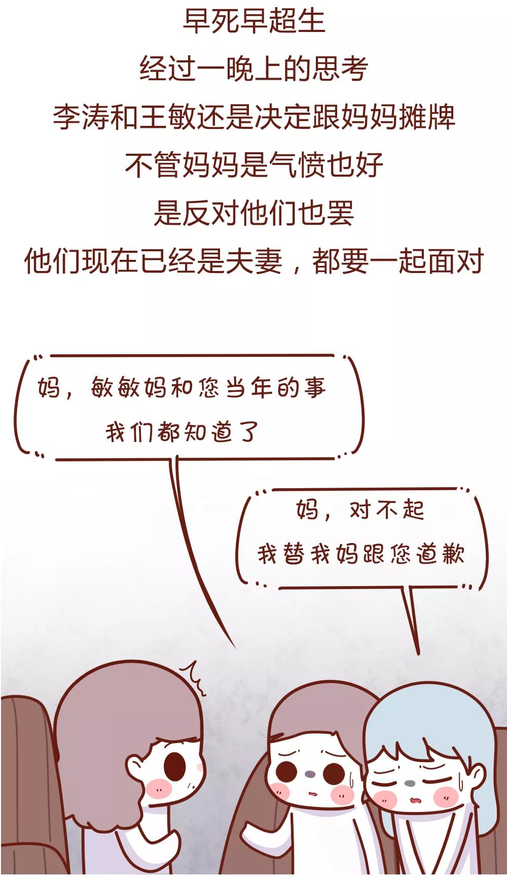 丈母娘竟然是妈妈曾经的情敌，我该怎么办？（漫画）