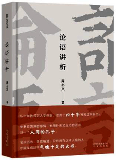 传统文化经典中论语最容易读进去,论语谈传统文化学习