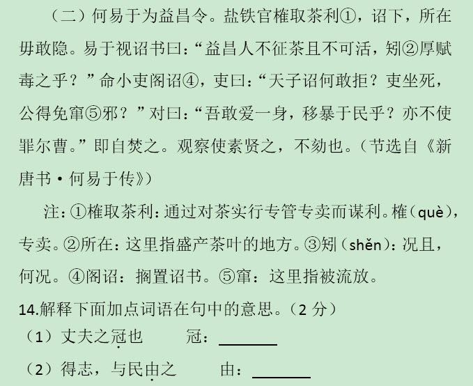 21年河南省中招语文考试卷及答案,2023河南省中招押题卷语文