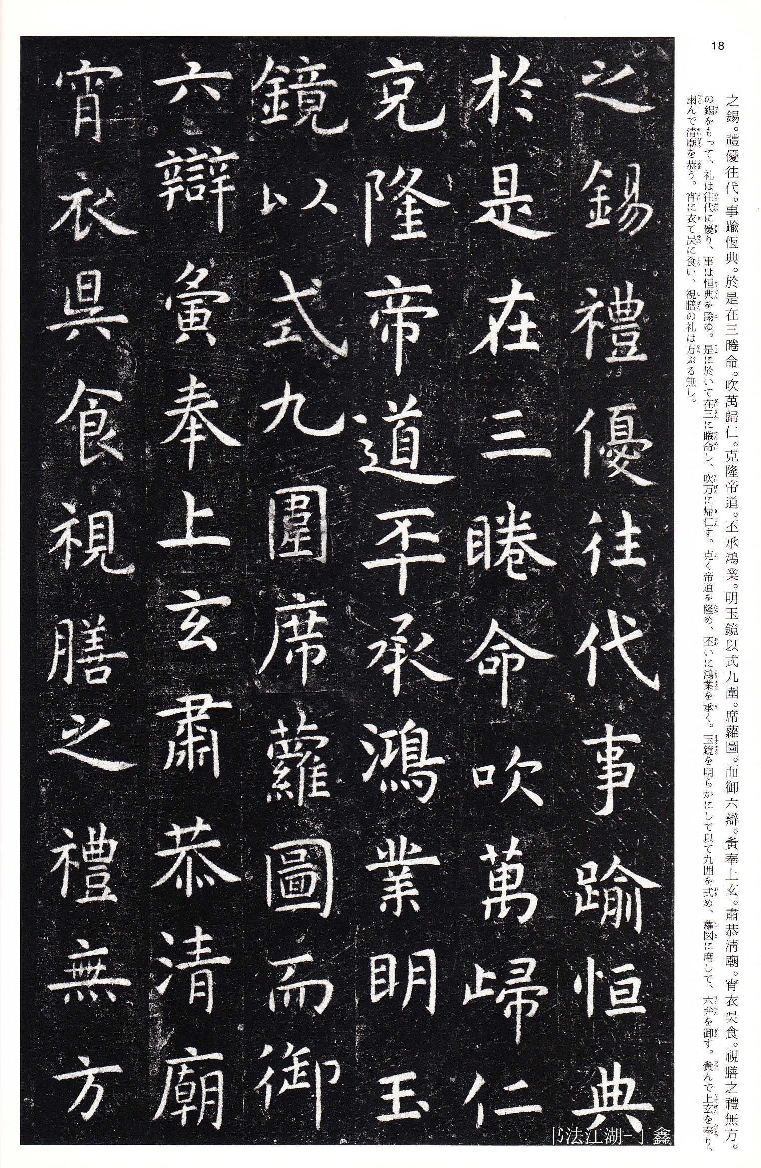 孔子庙堂碑二玄社,二玄社高清中国法书选60本