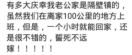 远嫁最可怕的是没有嫁对人,为了爱情你会一味的妥协