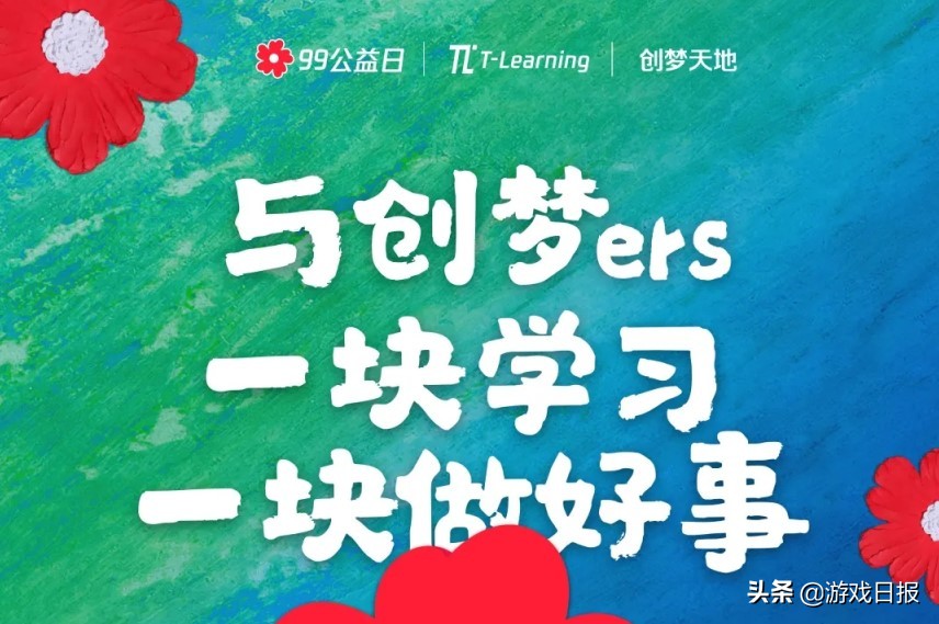 99公益日腾讯,99公益日到底是干嘛的