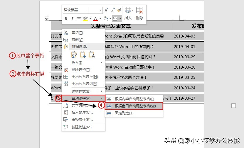 7大技巧让你全面掌握word表格,高效word工作表格