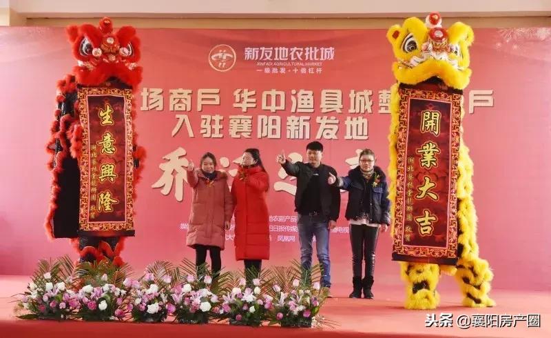 中南市场商户、华中渔具城整体商户入驻襄阳新发地乔迁之喜