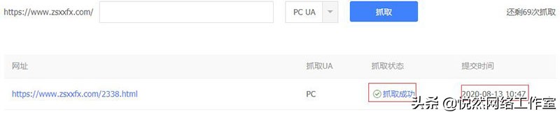 百度站长平台使用教程：抓取诊断
