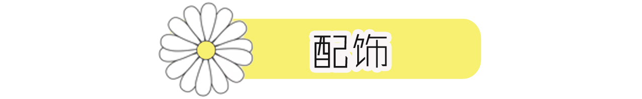 小雏菊带香味,小雏菊花果香