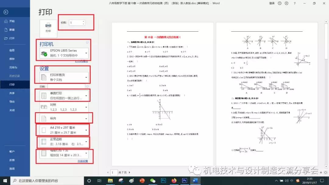 考试试卷打印方法,考试试卷如何快速打印多份