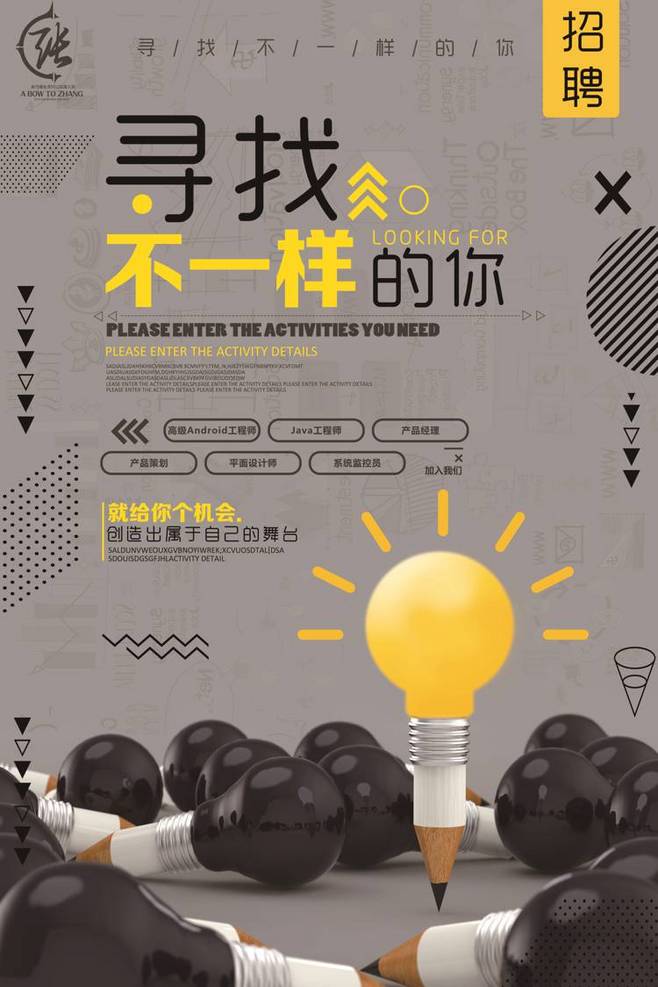 2020招聘海报设计,吸引人的招聘海报设计