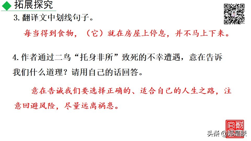 七年级上册语文十八课狼课件,七年级上册语文18课狼笔记