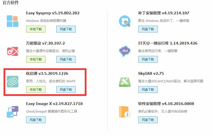 制作纯净pe系统u盘零基础,如何制作pe系统u盘的教程
