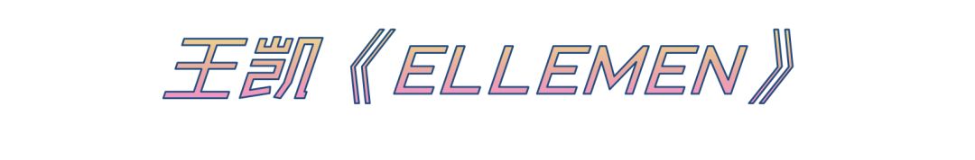 男明星炸裂的时尚杂志,男明星杂志封面合集