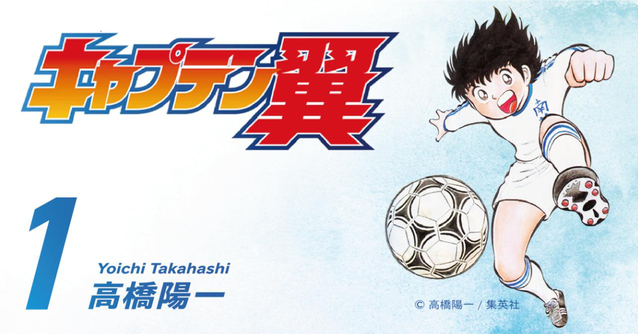 大空翼震惊天才守门员,日本足球队队长大空翼