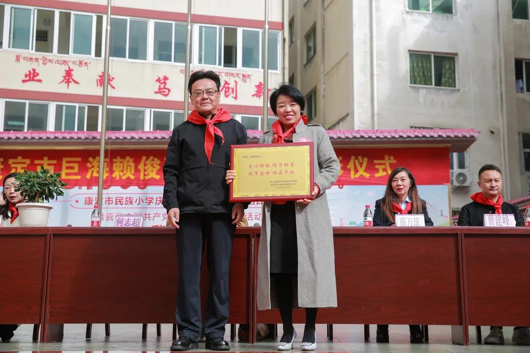 崇和育美,爱满康定|康定市巨海赖俊臻希望小学成功剪彩