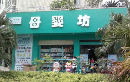 母婴店加盟品牌十大排名榜,进口母婴店十大品牌都有哪些