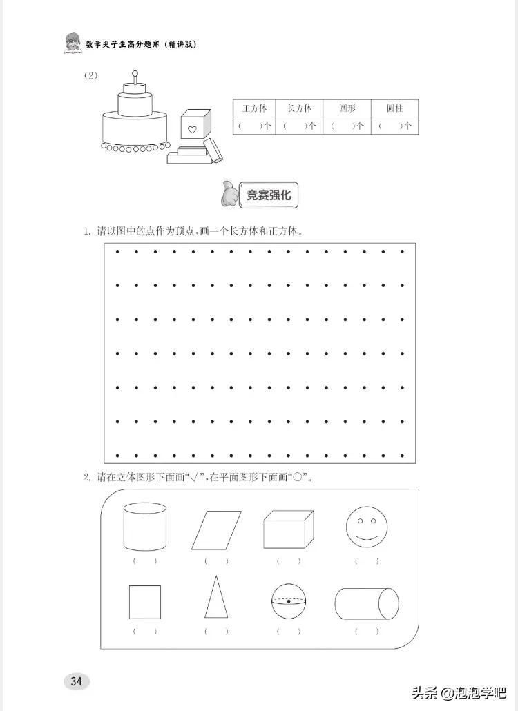 一年级数学上册尖子生密卷,一年级数学尖子生题北师大版