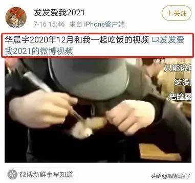 网友突然晒照曝华晨宇整容植发，还自称是其老婆，被张碧晨介入？