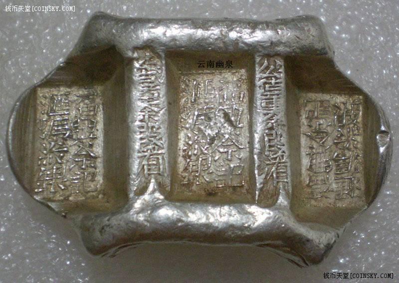 银锭欣赏—云南牌坊银锭“官公估佘看”系列