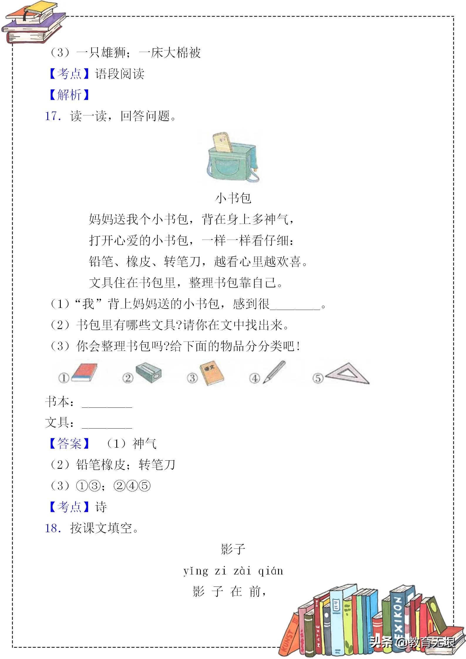 名师讲解阅读理解的书,名师教阅读理解