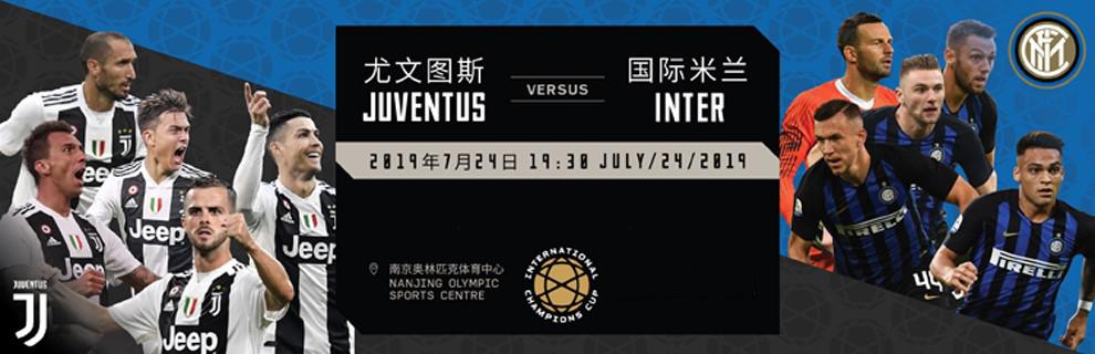 尤文国米中国赛,尤文最新比赛时间表