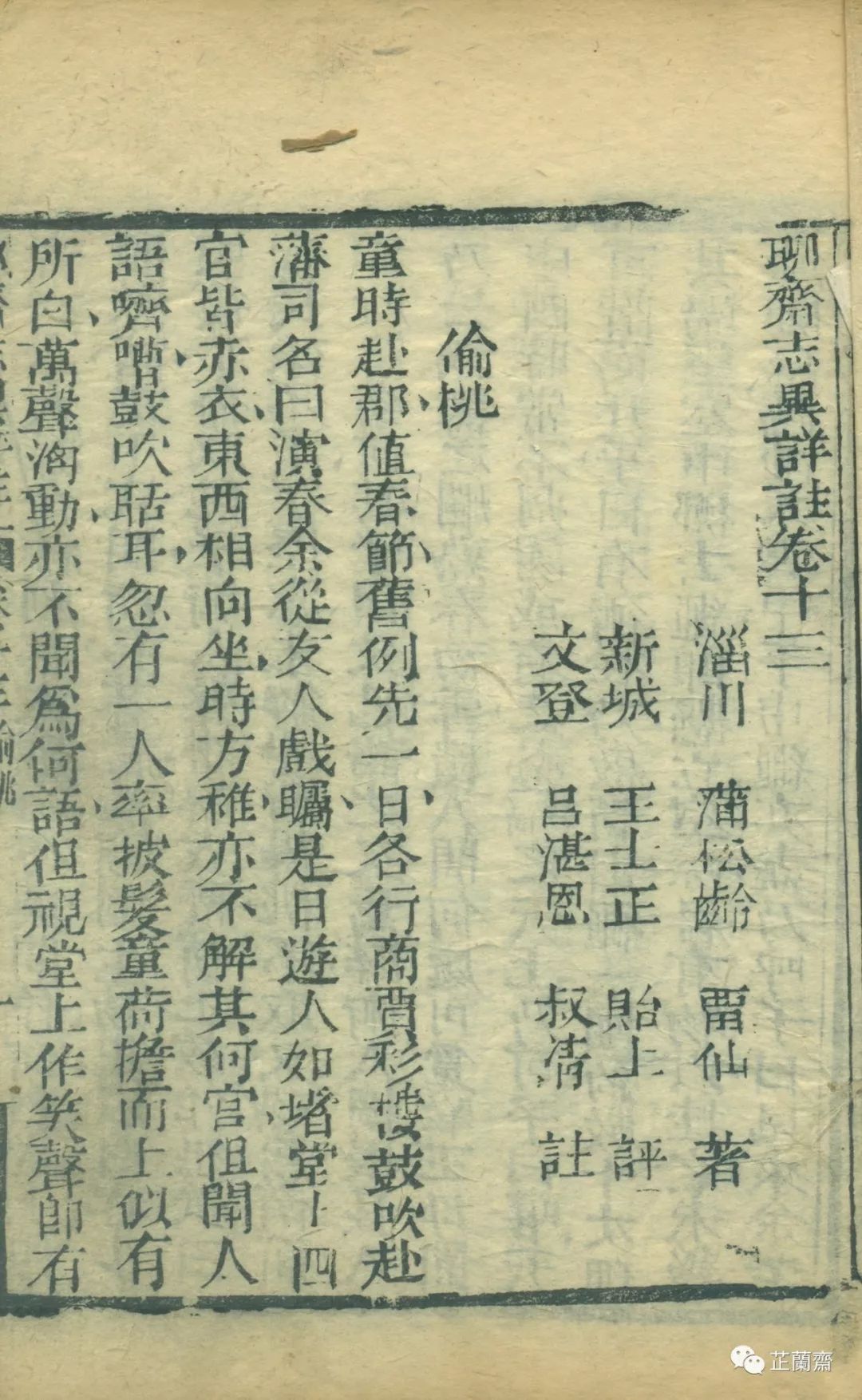 蒲松龄：天孙老矣，颠倒了、天下几多杰士（上）韦力撰