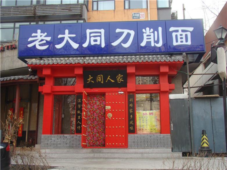 太惊讶！感受大同的风土人情，和城市的魅力