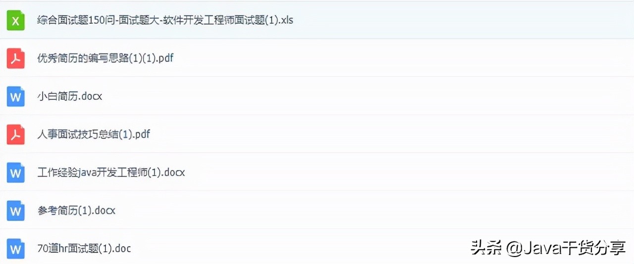 java面试成功经验分享,java面试进大厂经验分享