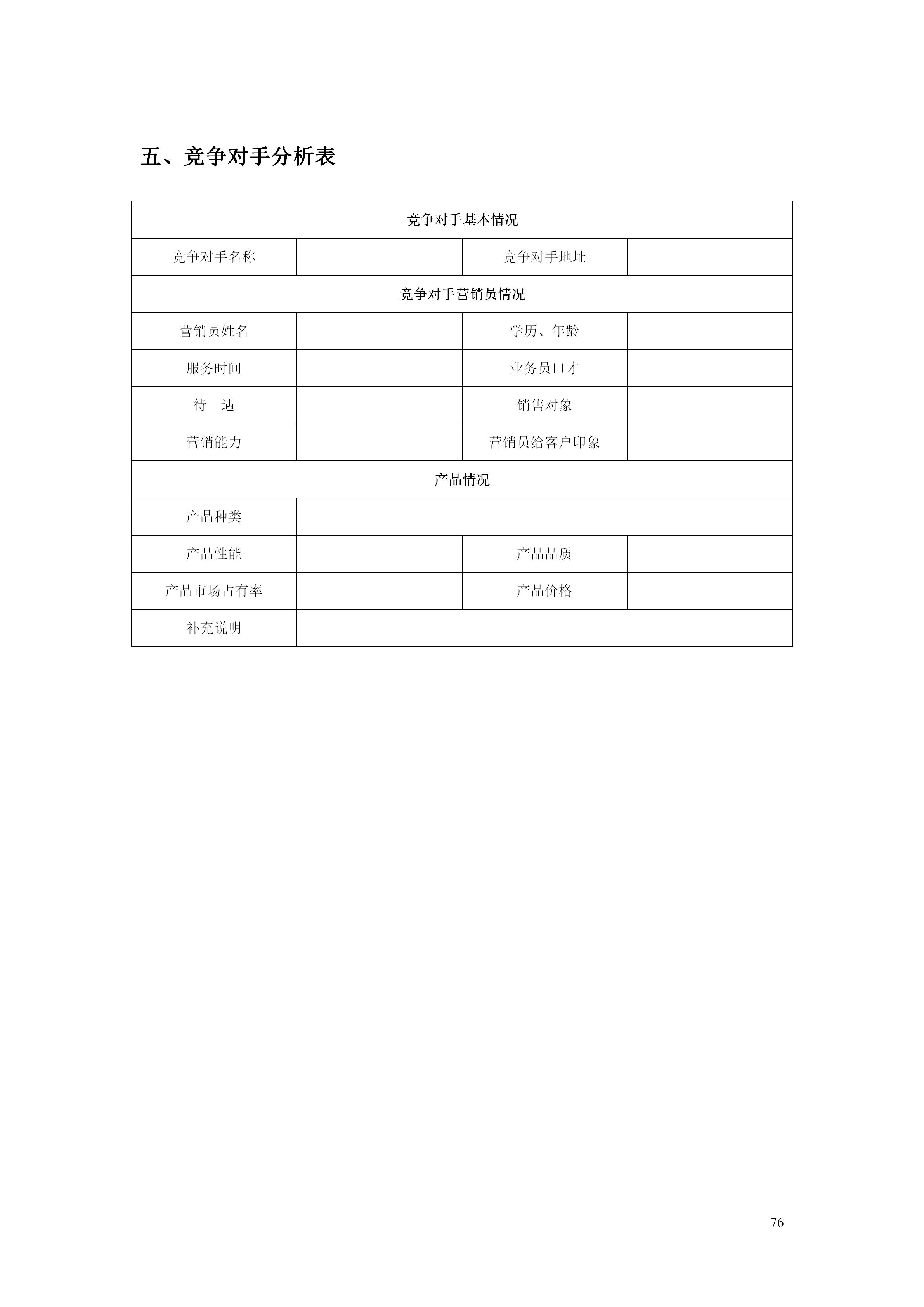 百货超市的最新管理知识,超市经营管理手册