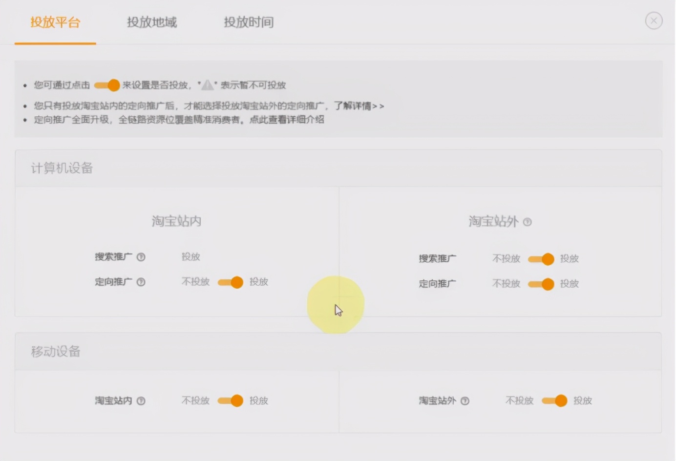 淘宝直通车智能营销场景投放技巧,淘宝直通车运营技巧大全