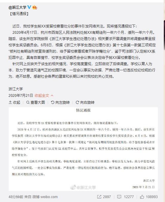 浙江大学有没有出过啥案件,浙江大学出了什么事