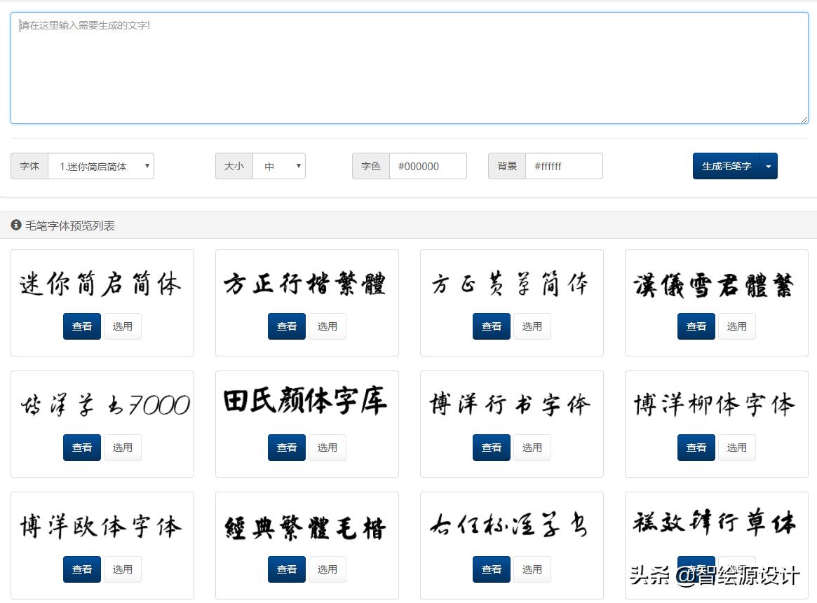 不会设计都能做图的网站,在线字体设计生成器