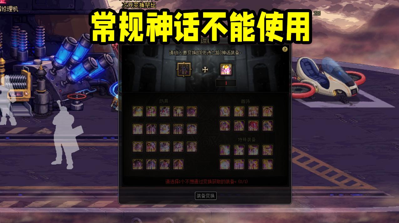 dnf史诗之路指定11件史诗,dnf新史诗之路的史诗怎么处理