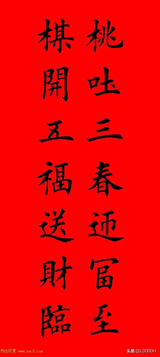 虎年田英章楷书集字春联,田英章鼠年春联打印欣赏