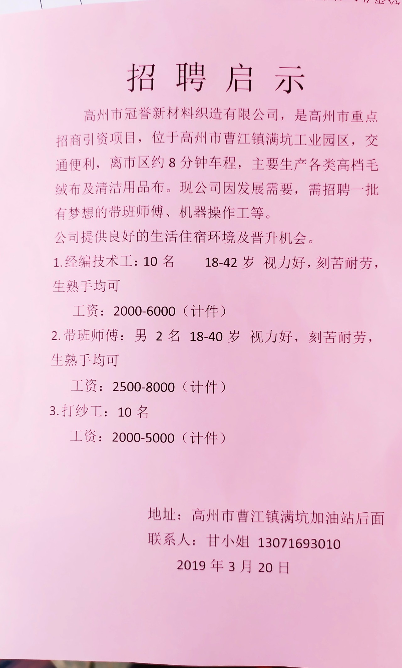 高州找工作招聘信息附近,高州大型现场招聘