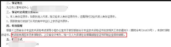 初级会计证书超过领取有效期或将被销毁!多地财政部已发通知