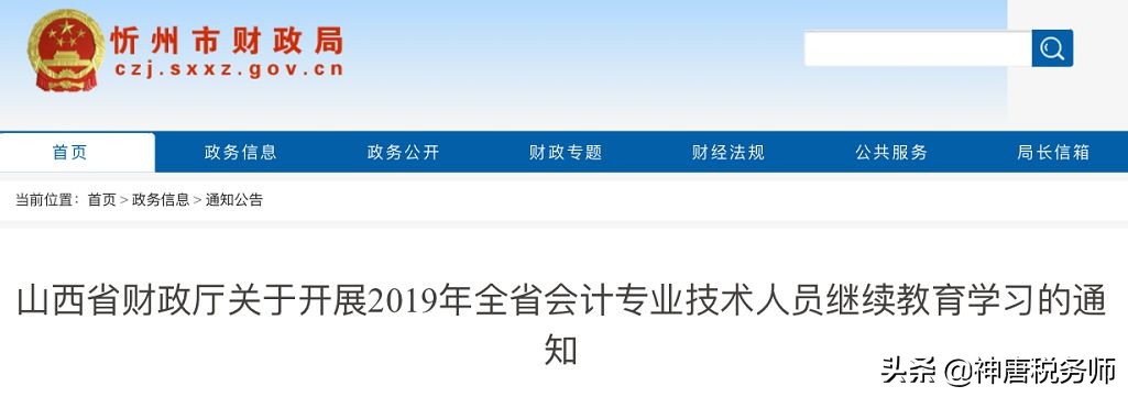会计人员参加继续教育,2019年会计继续教育最后截止时间