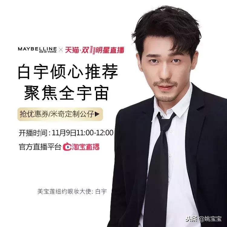 11月9日调好闹钟，来淘宝直播看明星~抢福利！