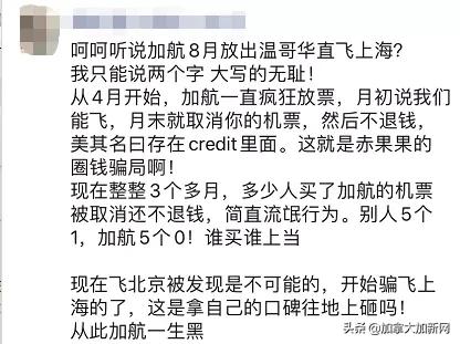 加航8月份可以复飞吗,加航回国特价机票