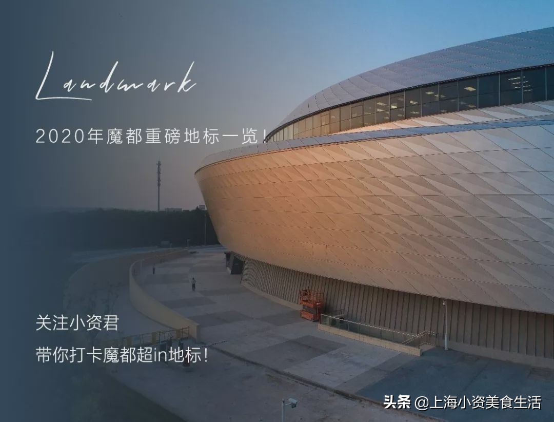 2021版魔都50个必逛地标出炉,魔都新地标10000平