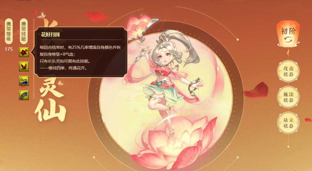 梦幻西游灵仙新资料,梦幻西游长乐灵仙背面好看吗