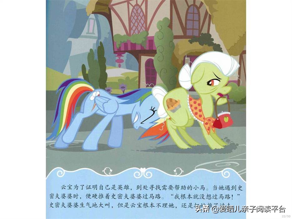 绘本故事小马宝莉,小马宝莉语音故事书推荐3-6岁