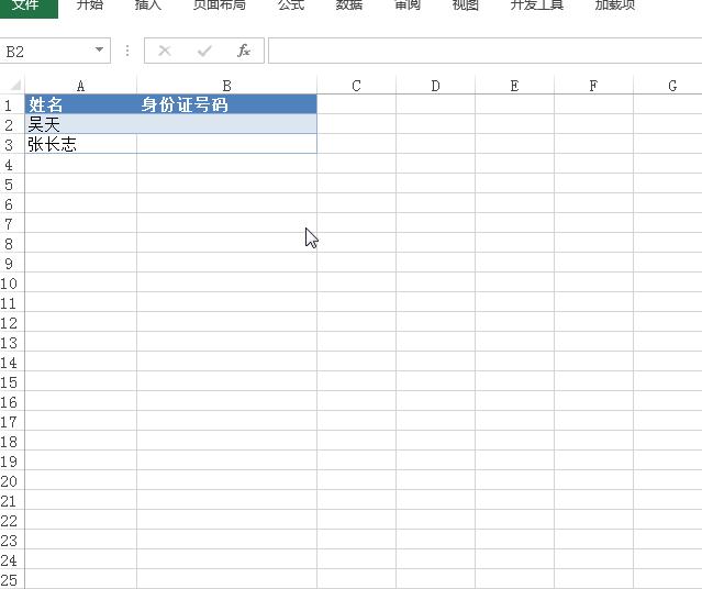 数据二三事公民身份号码