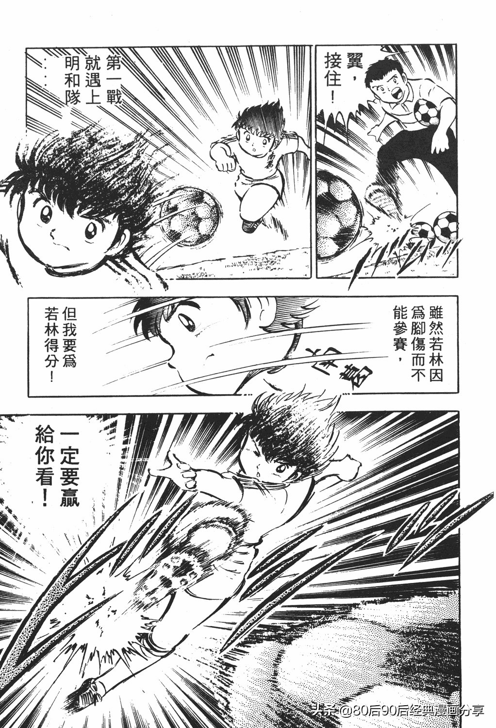 足球小将61中篇,足球小将03篇