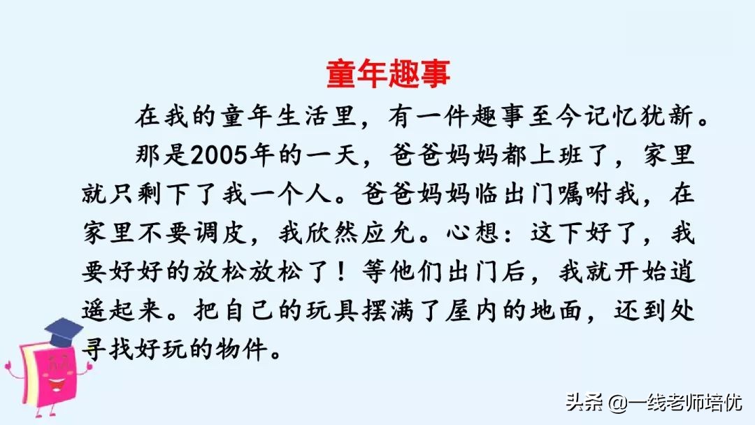 知识点部编版四年级语文上册习作：生活万花筒