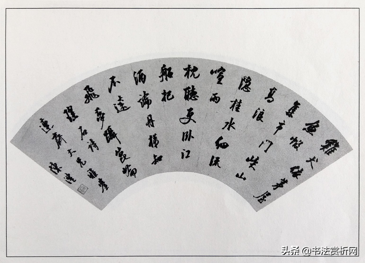 行草书章法布局,行草书章法与技巧