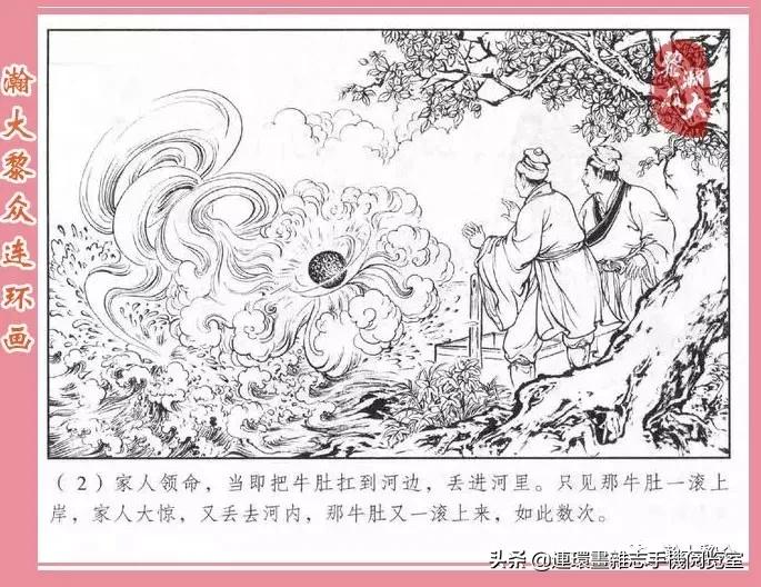 《南游记》4,投胎萧家庄