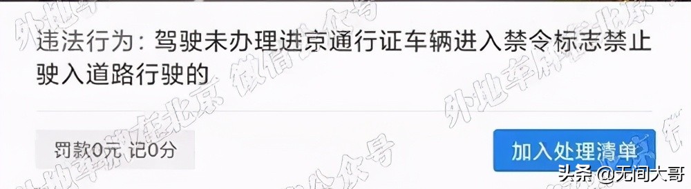 没进京证为什么没扣分也没罚款,外地车办理不了进京证扣分怎么扣
