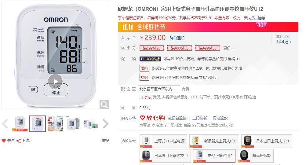 欧姆龙血压计哪款好求推荐,送父母测试健康的仪器