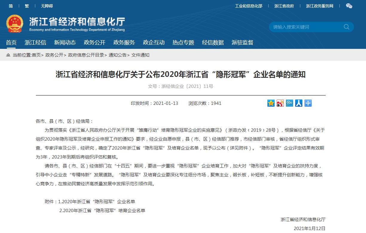 浙江省隐形冠军各市数量排名,浙江省隐形冠军企业名单公示