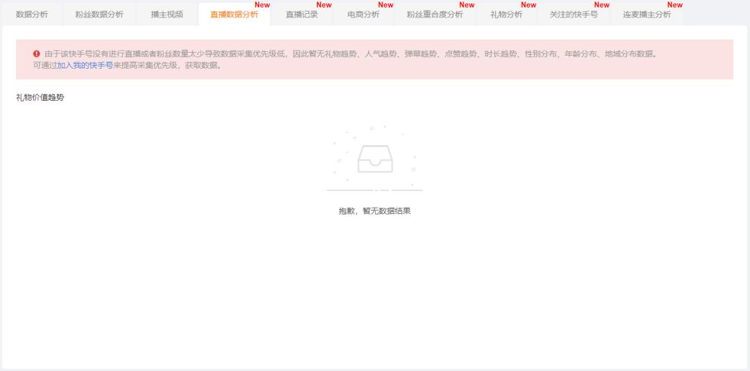 飞瓜快手数据如何免费用,快手如何玩好新号